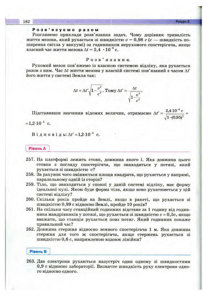 Підручник Фізика 10 клас Сиротюк