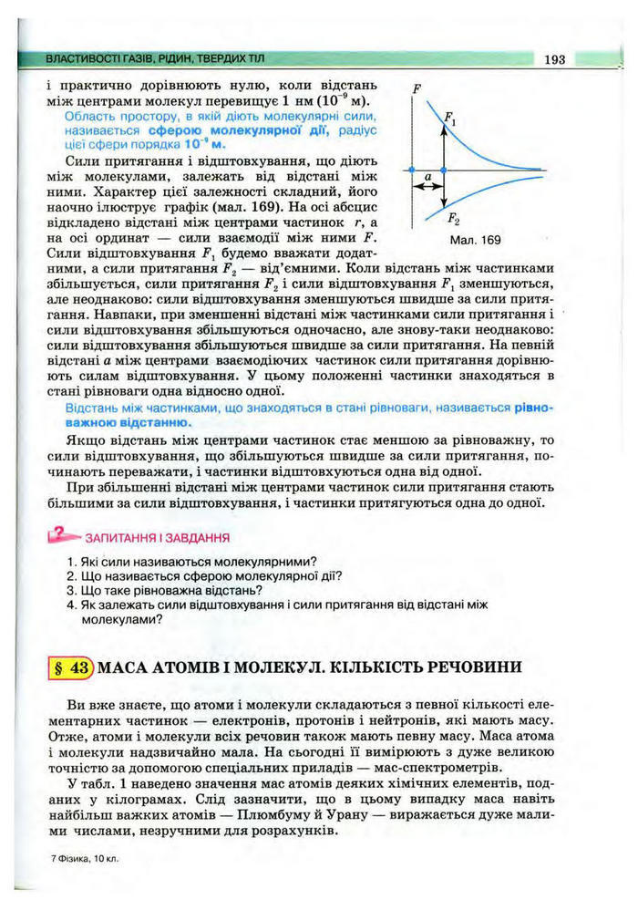 Підручник Фізика 10 клас Сиротюк