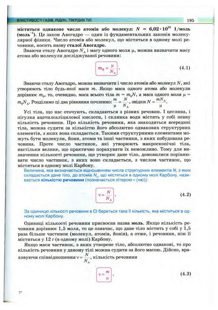 Підручник Фізика 10 клас Сиротюк