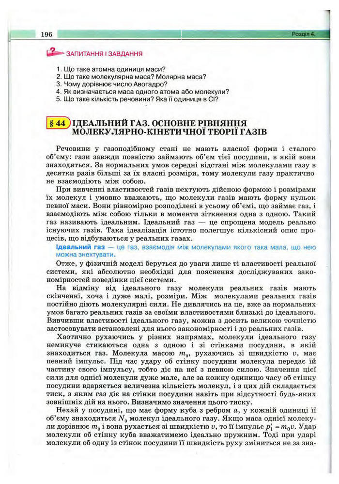 Підручник Фізика 10 клас Сиротюк