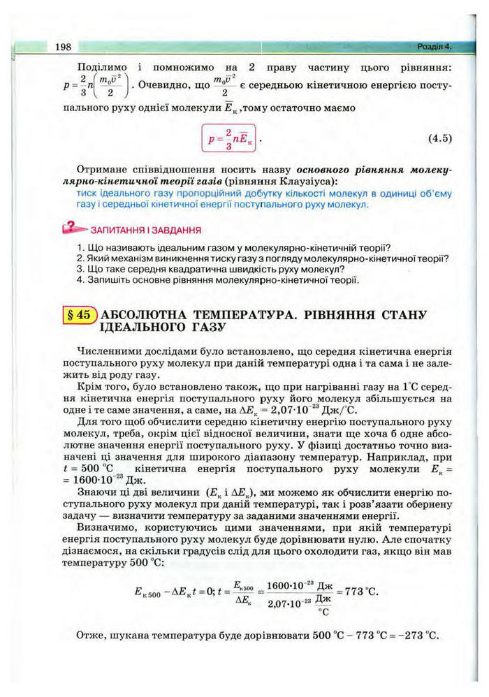 Підручник Фізика 10 клас Сиротюк