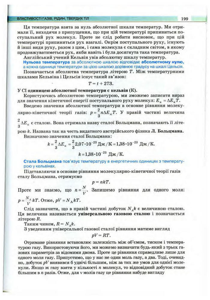 Підручник Фізика 10 клас Сиротюк