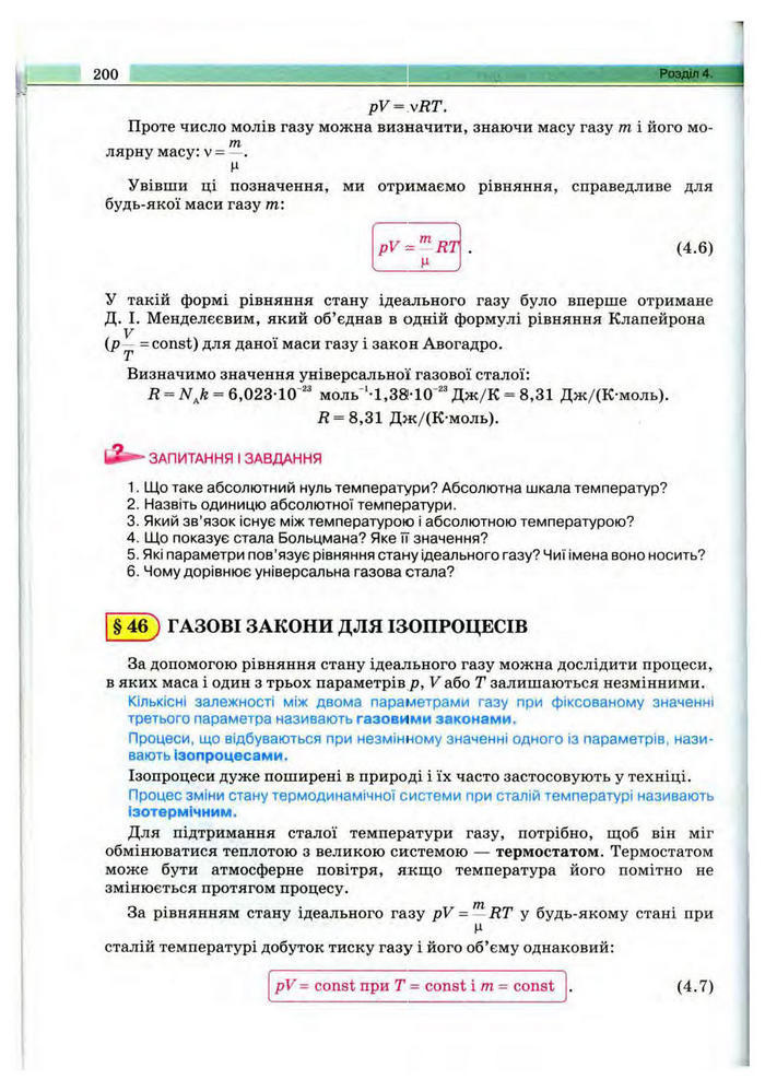 Підручник Фізика 10 клас Сиротюк