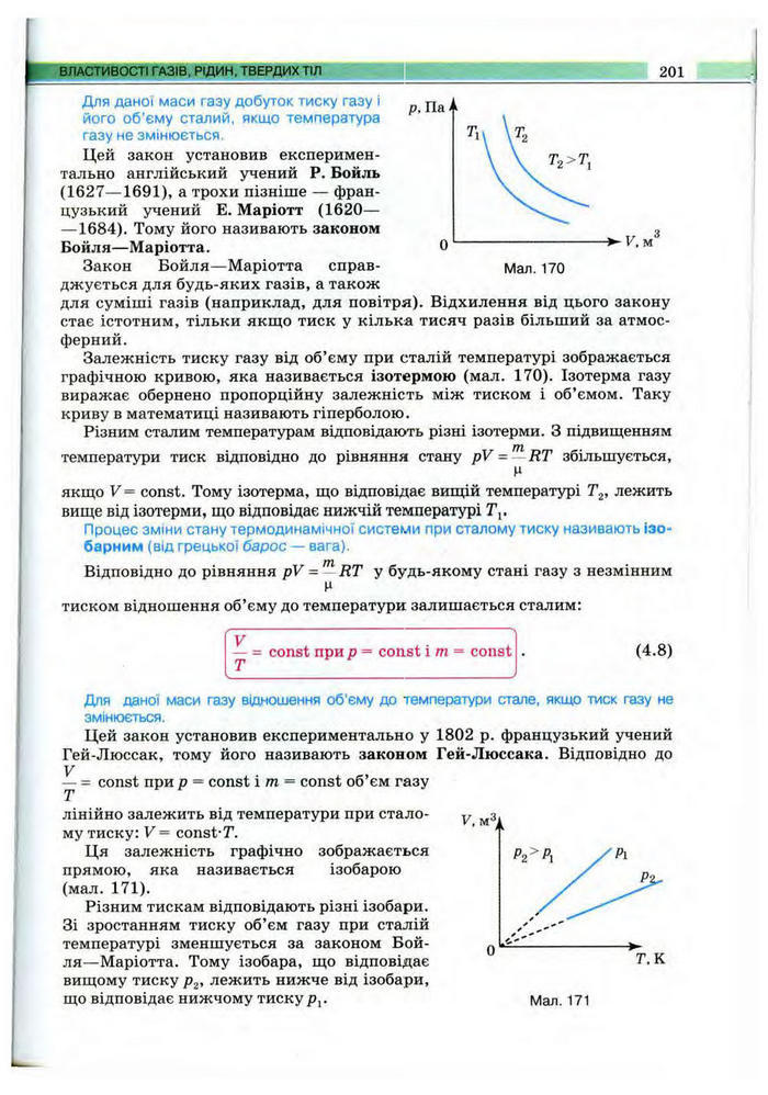 Підручник Фізика 10 клас Сиротюк