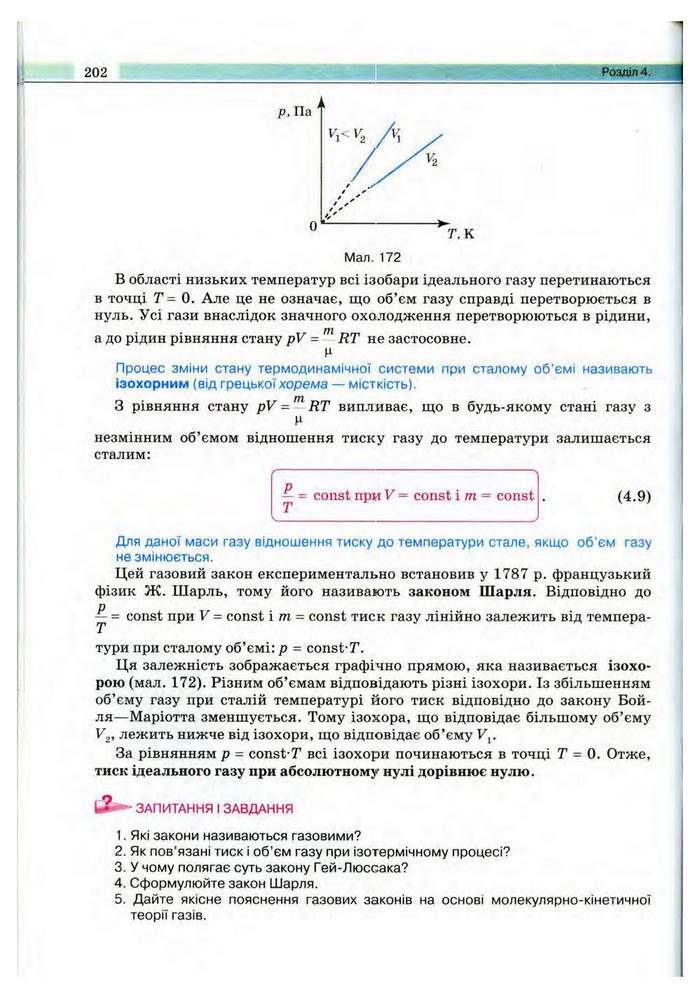 Підручник Фізика 10 клас Сиротюк