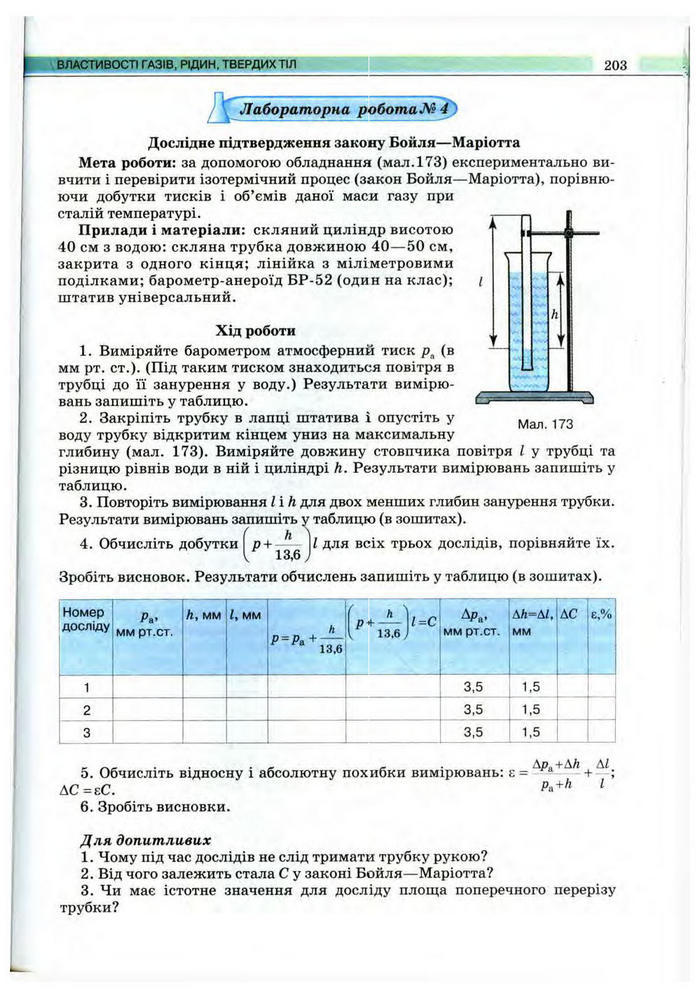 Підручник Фізика 10 клас Сиротюк