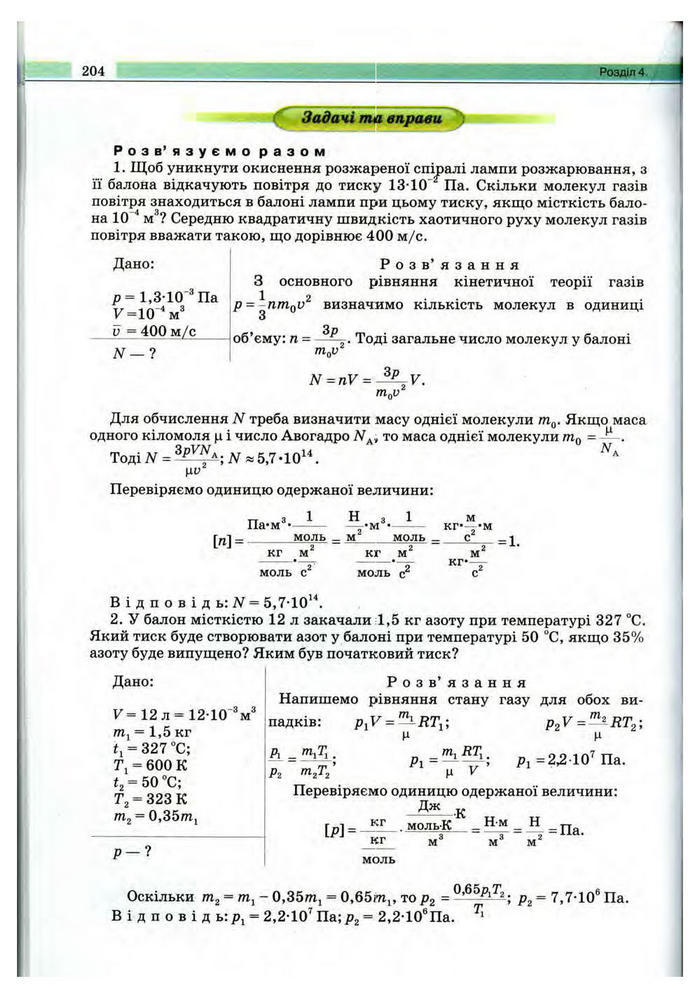 Підручник Фізика 10 клас Сиротюк
