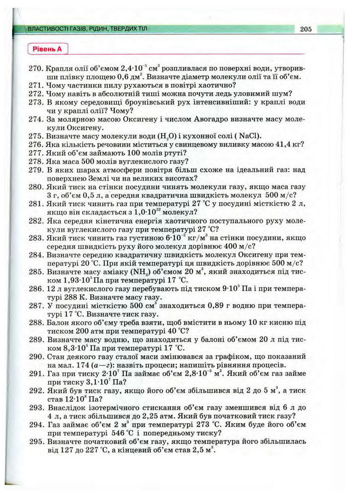 Підручник Фізика 10 клас Сиротюк