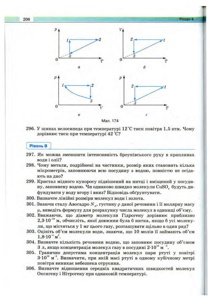 Підручник Фізика 10 клас Сиротюк