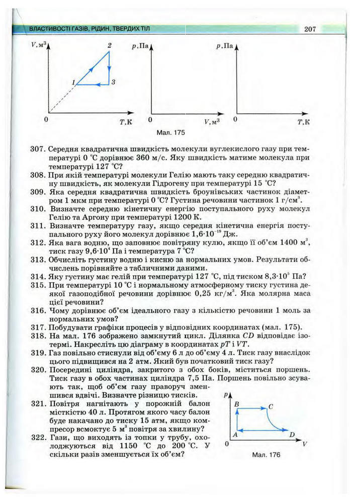 Підручник Фізика 10 клас Сиротюк