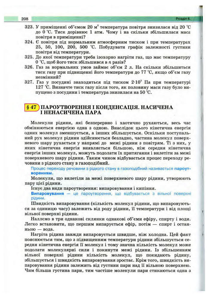Підручник Фізика 10 клас Сиротюк