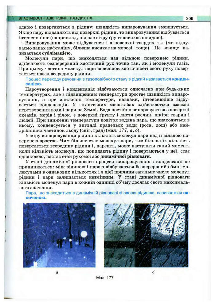 Підручник Фізика 10 клас Сиротюк