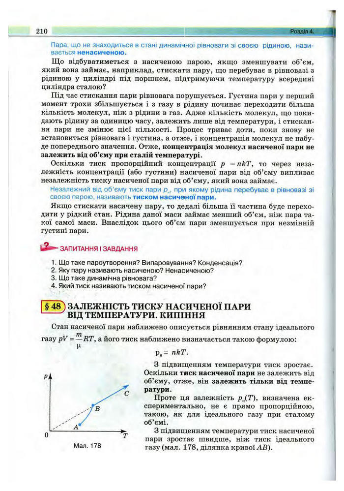 Підручник Фізика 10 клас Сиротюк