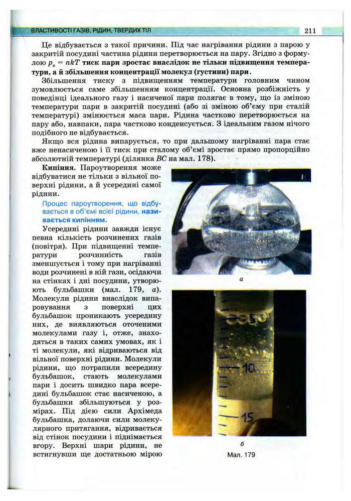 Підручник Фізика 10 клас Сиротюк