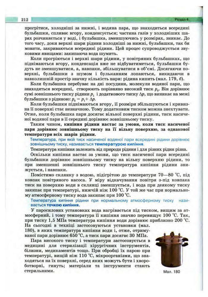 Підручник Фізика 10 клас Сиротюк