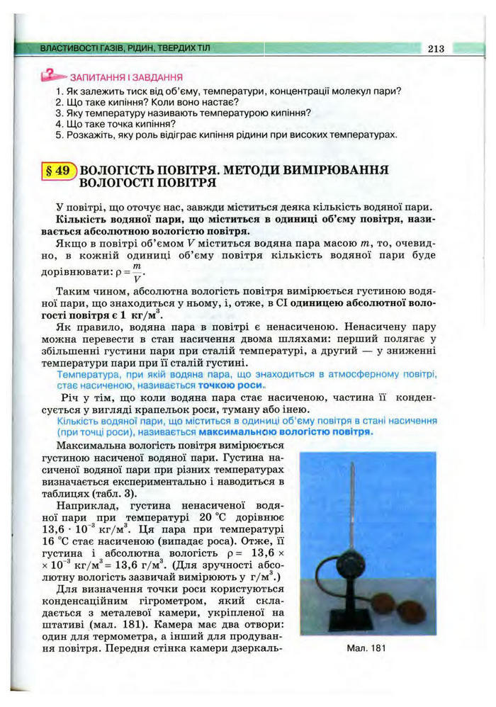 Підручник Фізика 10 клас Сиротюк