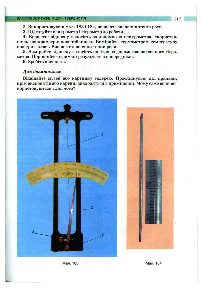 Підручник Фізика 10 клас Сиротюк