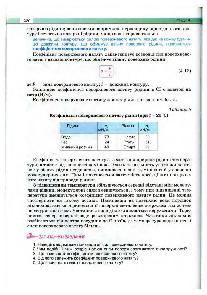 Підручник Фізика 10 клас Сиротюк