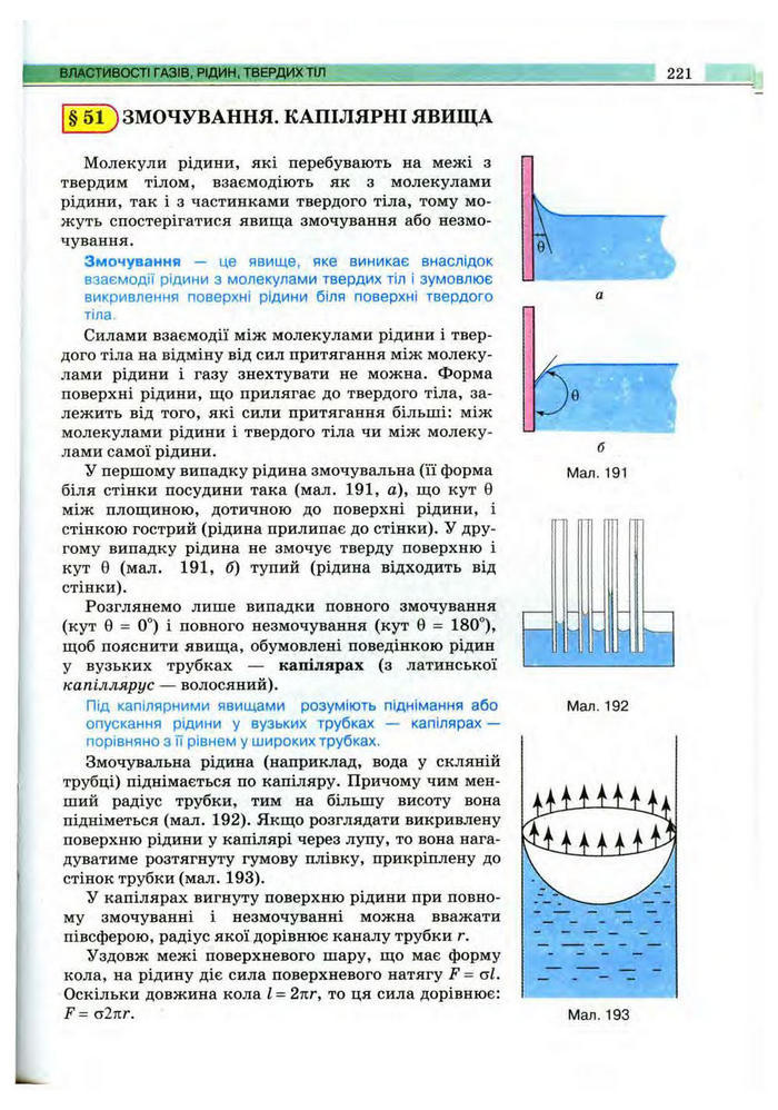 Підручник Фізика 10 клас Сиротюк