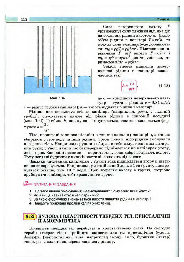 Підручник Фізика 10 клас Сиротюк