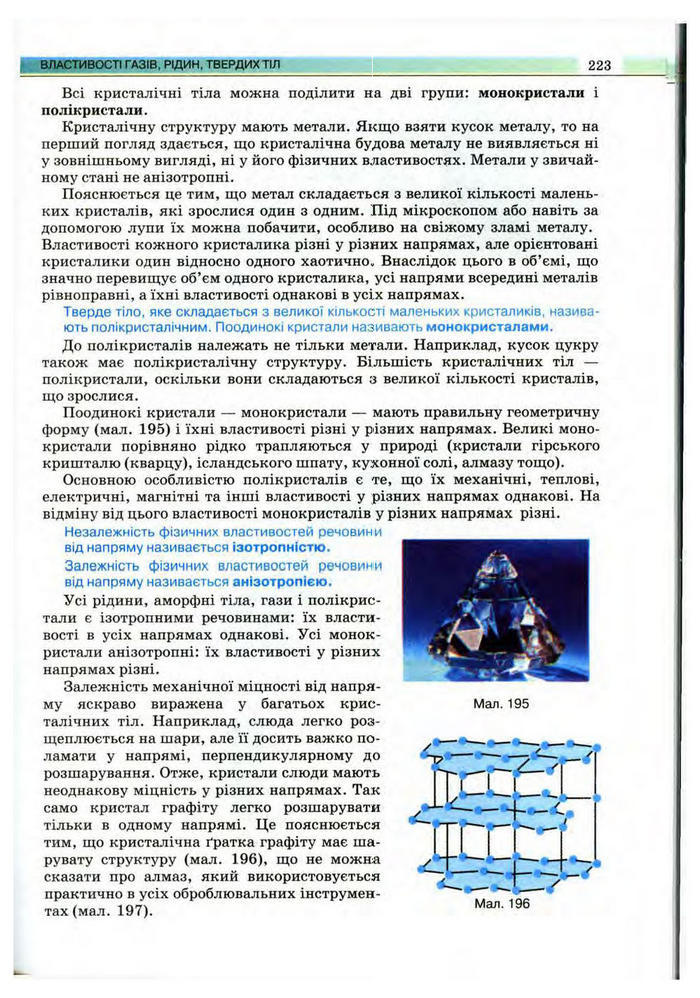 Підручник Фізика 10 клас Сиротюк