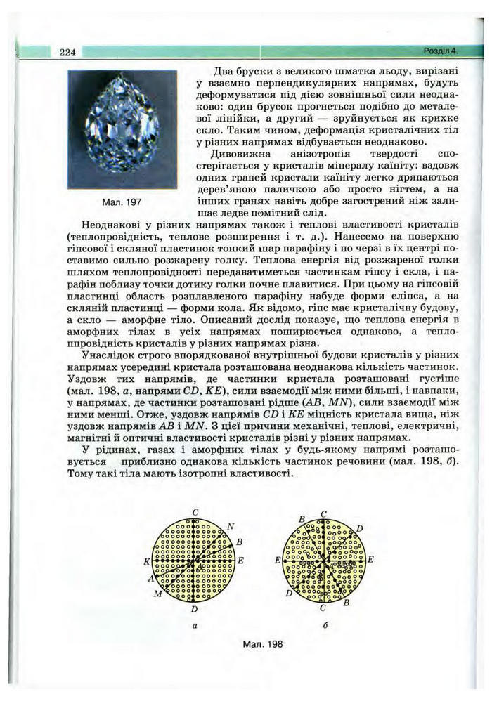 Підручник Фізика 10 клас Сиротюк