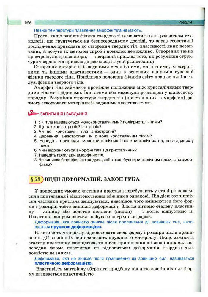 Підручник Фізика 10 клас Сиротюк