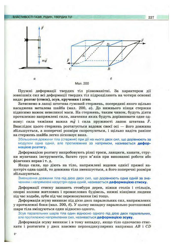 Підручник Фізика 10 клас Сиротюк