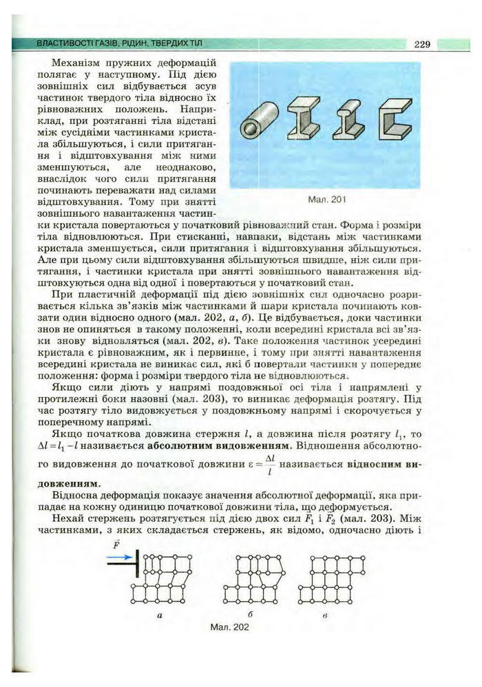 Підручник Фізика 10 клас Сиротюк