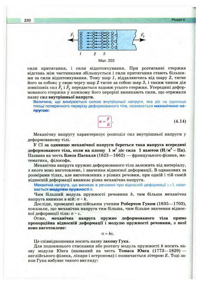 Підручник Фізика 10 клас Сиротюк