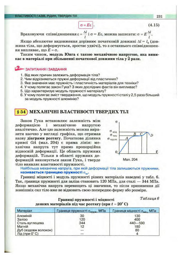 Підручник Фізика 10 клас Сиротюк