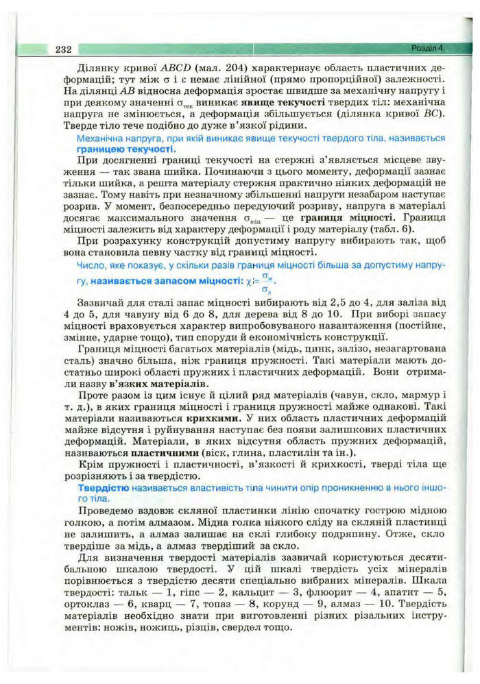 Підручник Фізика 10 клас Сиротюк