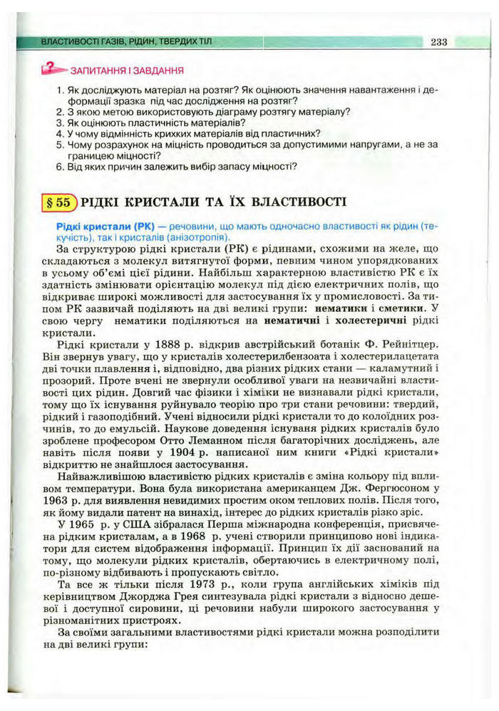 Підручник Фізика 10 клас Сиротюк
