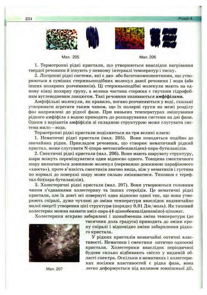 Підручник Фізика 10 клас Сиротюк