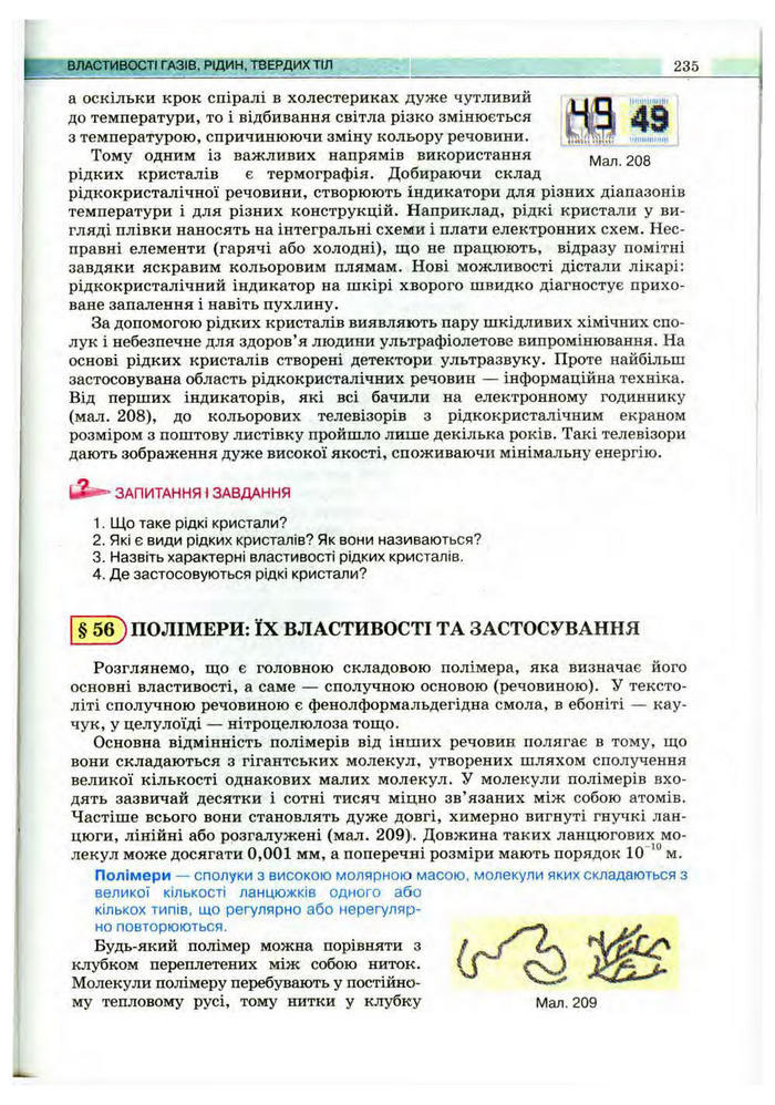 Підручник Фізика 10 клас Сиротюк