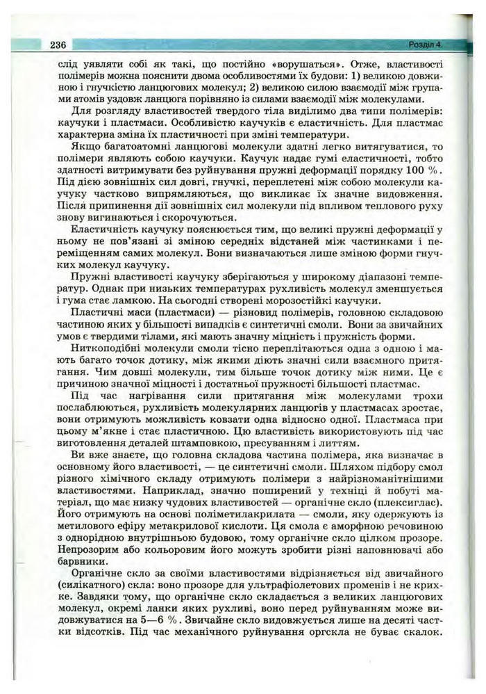 Підручник Фізика 10 клас Сиротюк
