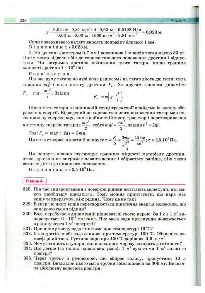 Підручник Фізика 10 клас Сиротюк