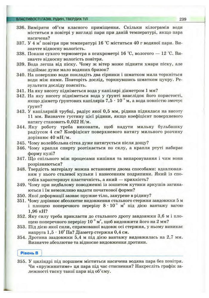 Підручник Фізика 10 клас Сиротюк