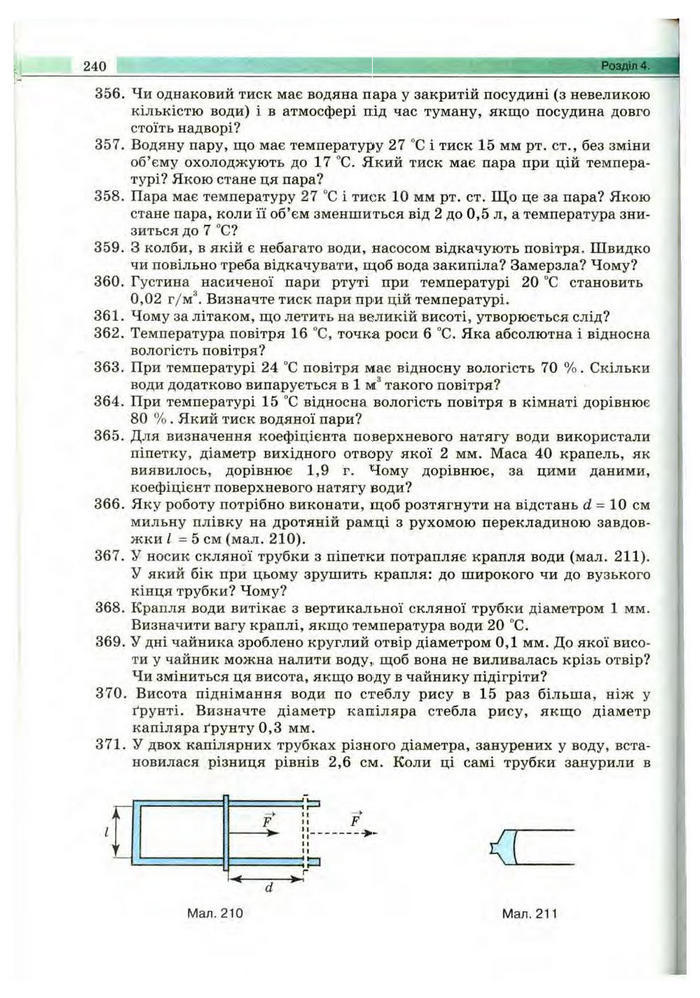 Підручник Фізика 10 клас Сиротюк