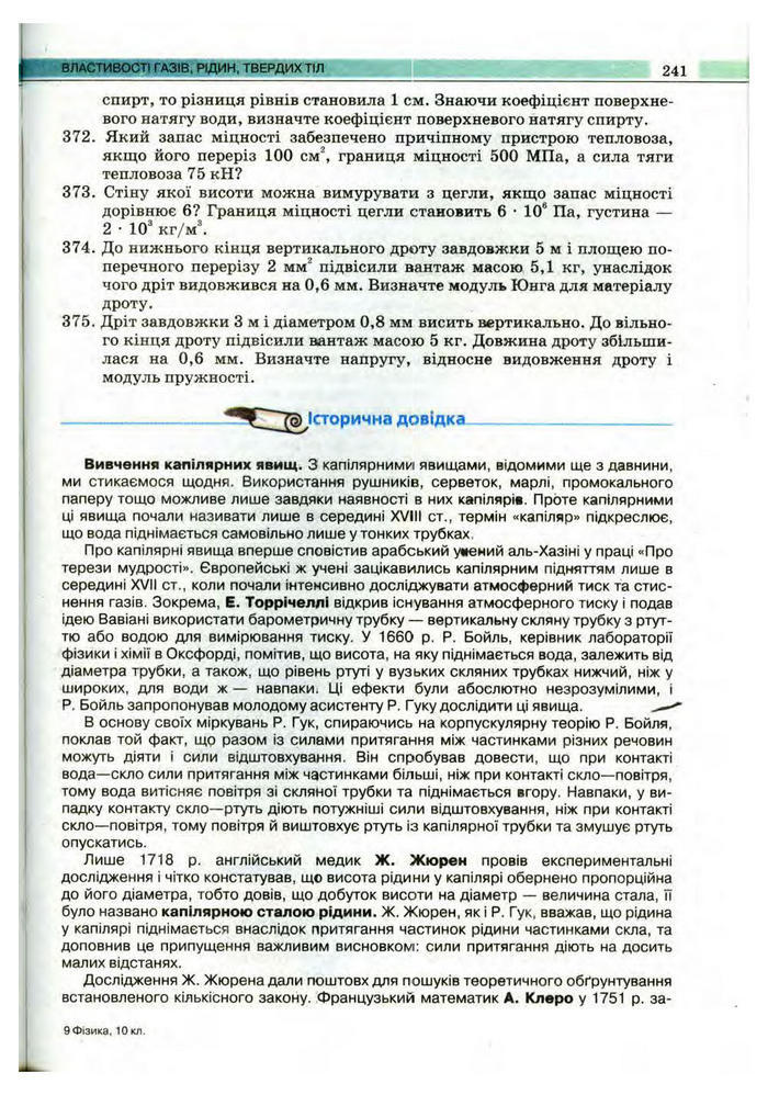 Підручник Фізика 10 клас Сиротюк