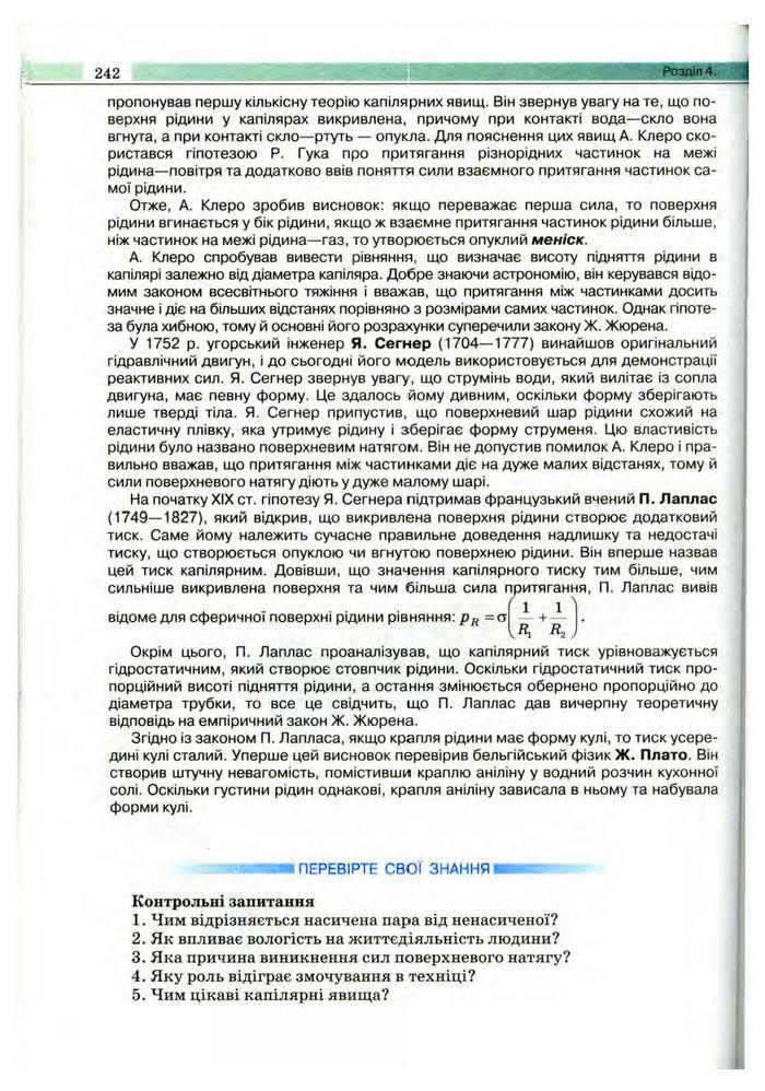 Підручник Фізика 10 клас Сиротюк