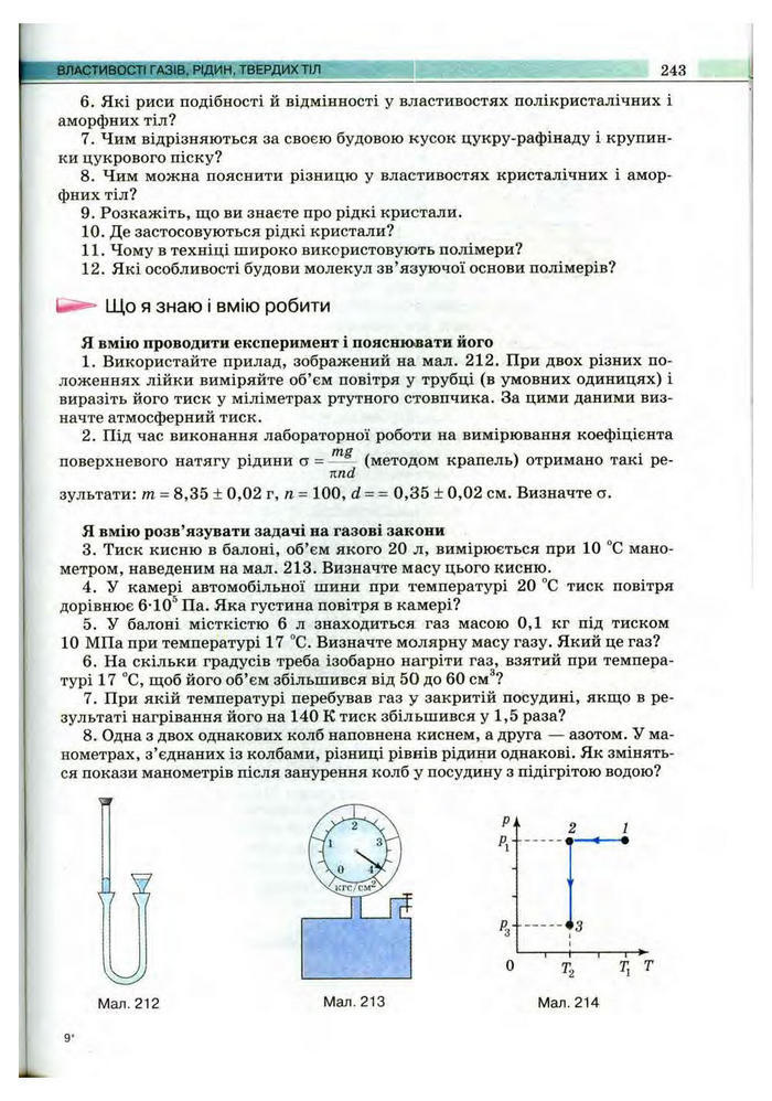 Підручник Фізика 10 клас Сиротюк