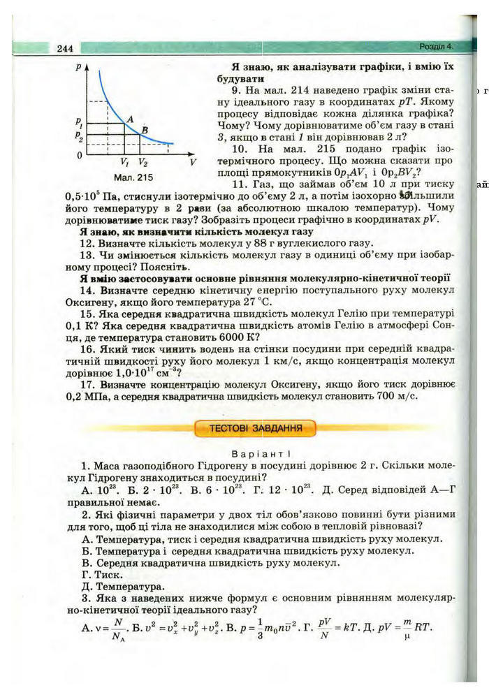 Підручник Фізика 10 клас Сиротюк