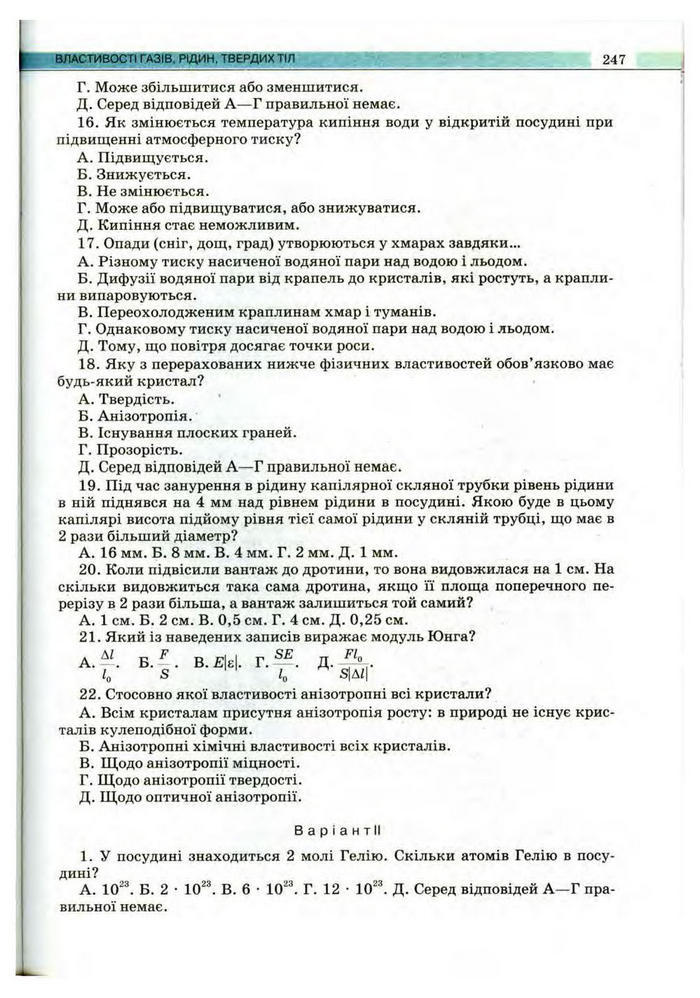 Підручник Фізика 10 клас Сиротюк