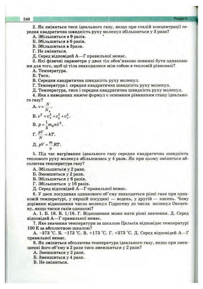 Підручник Фізика 10 клас Сиротюк