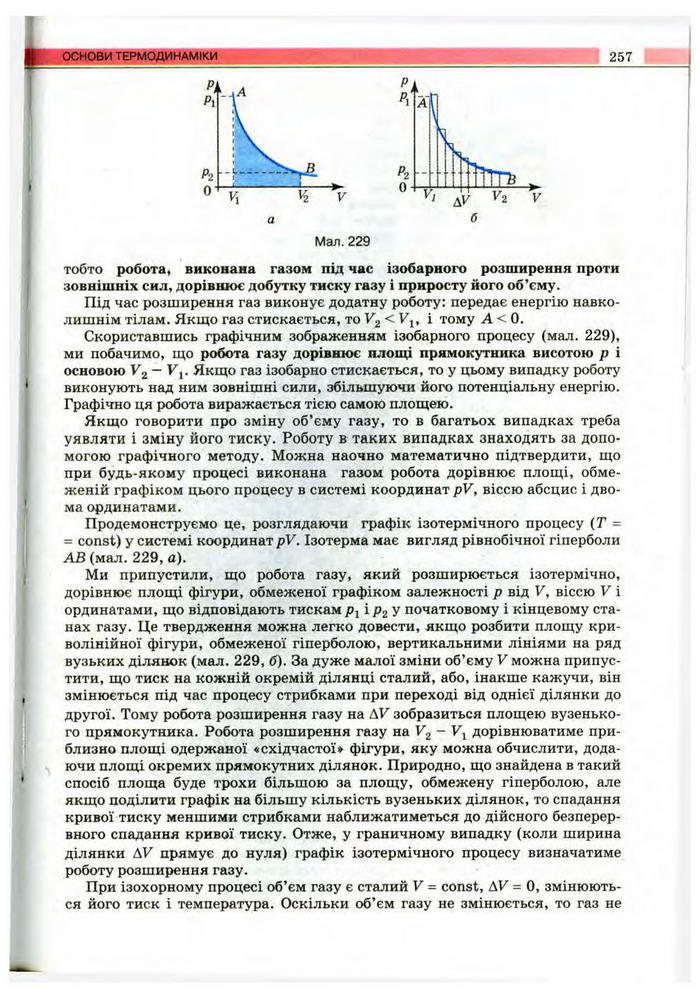 Підручник Фізика 10 клас Сиротюк