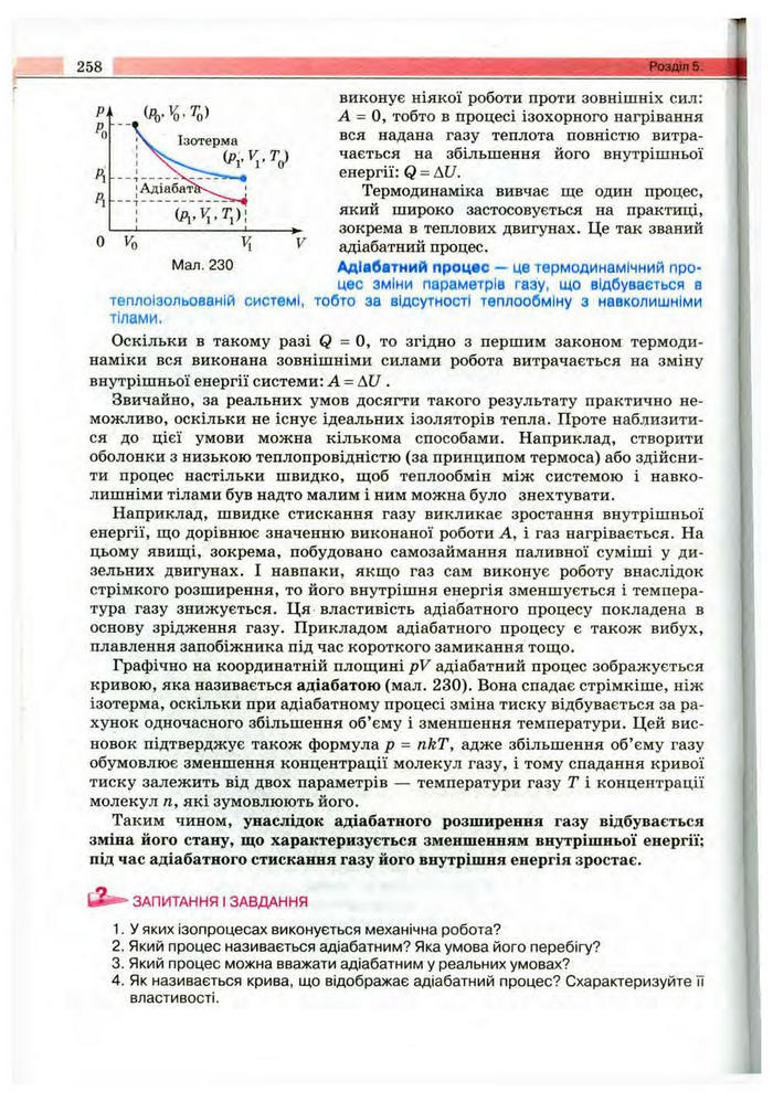 Підручник Фізика 10 клас Сиротюк