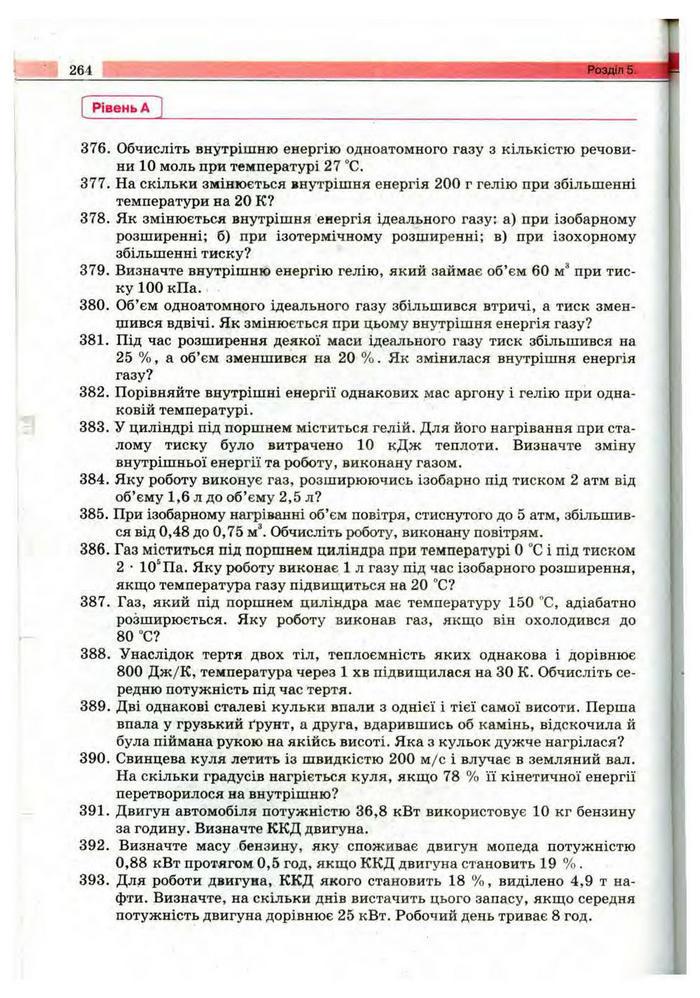 Підручник Фізика 10 клас Сиротюк