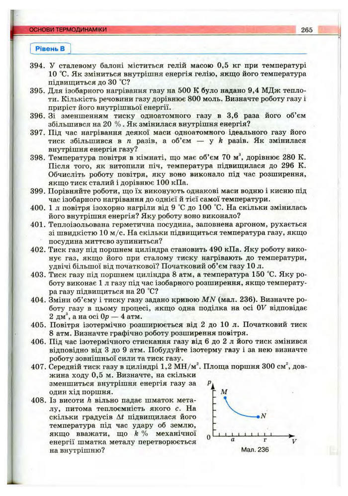 Підручник Фізика 10 клас Сиротюк
