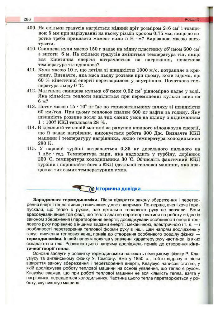 Підручник Фізика 10 клас Сиротюк